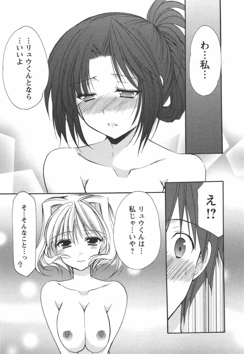 かみing♡ど~る 4 Page.125