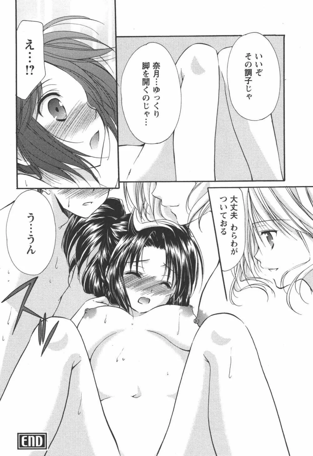 かみing♡ど~る 4 Page.133