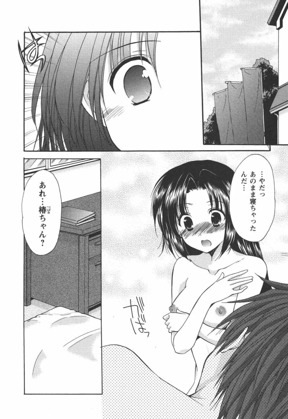 かみing♡ど~る 4 Page.153