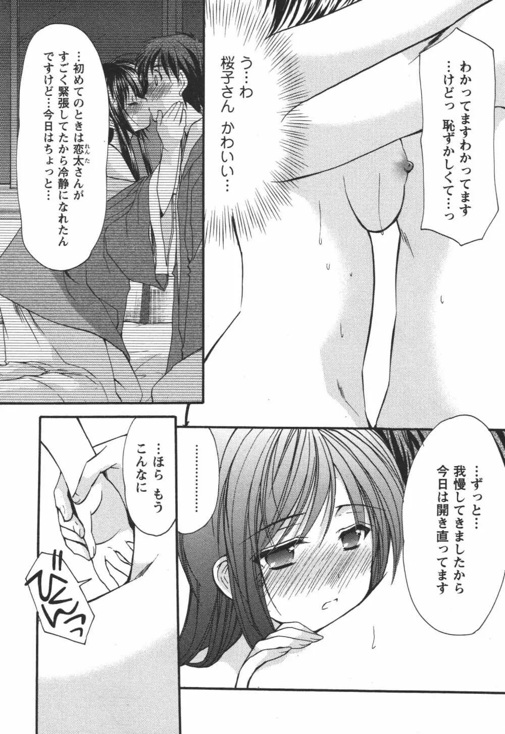 かみing♡ど~る 4 Page.168