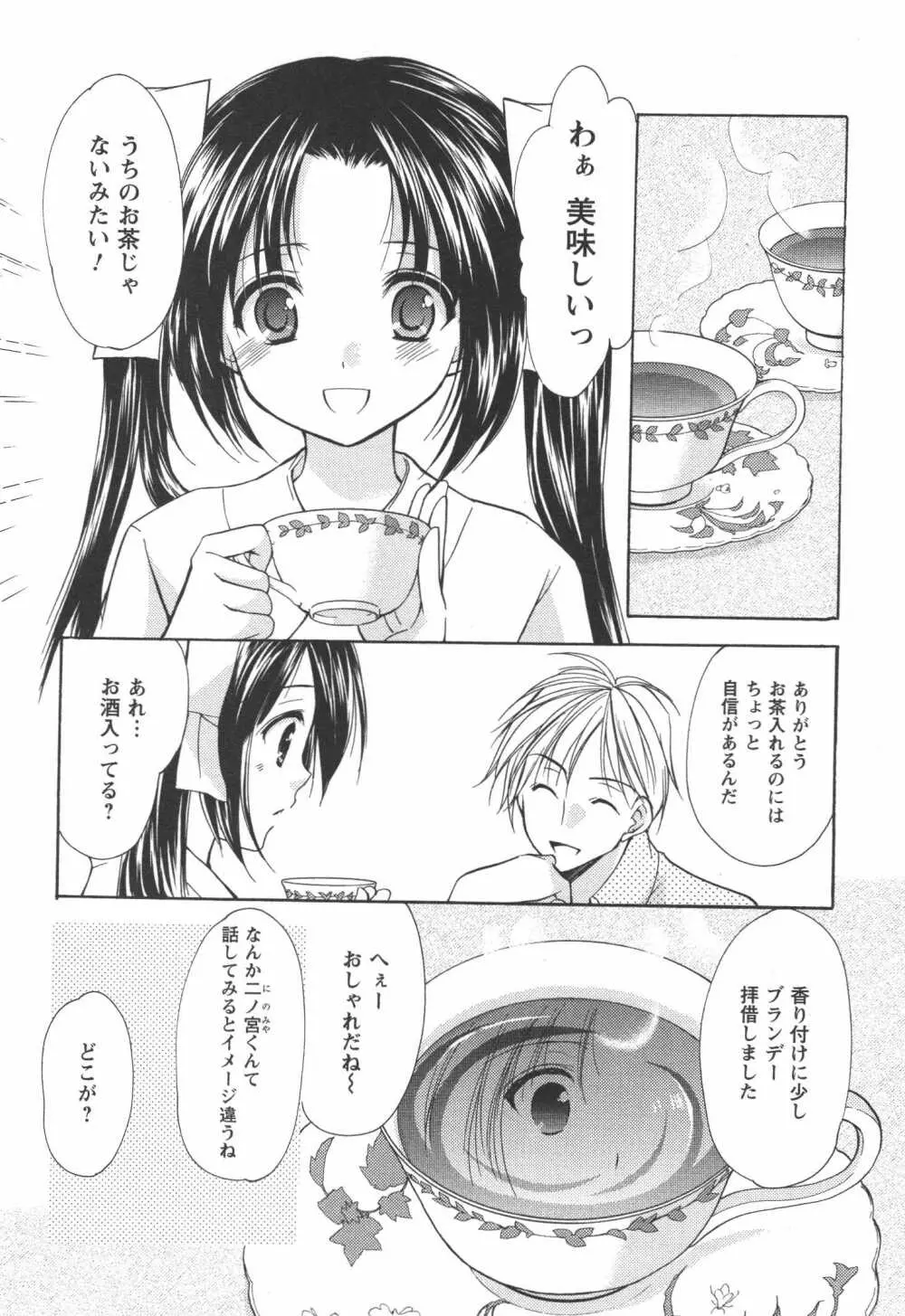 かみing♡ど~る 4 Page.17