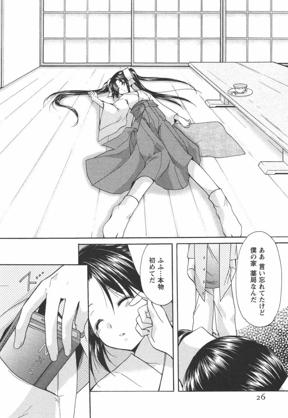 かみing♡ど~る 4 Page.27