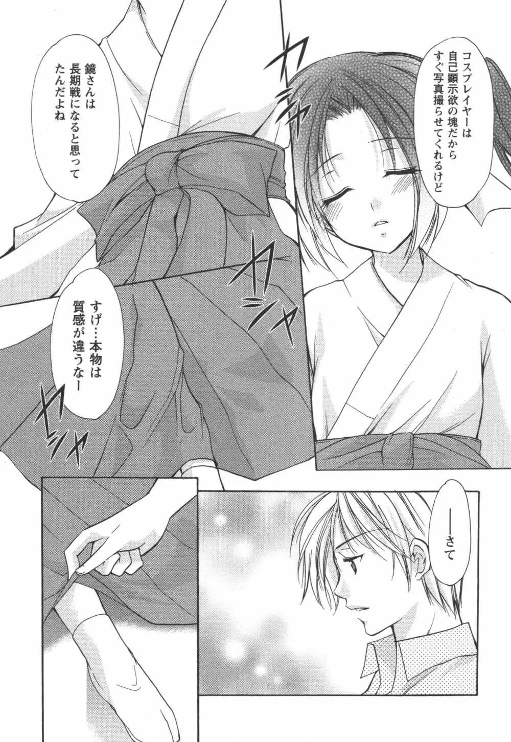 かみing♡ど~る 4 Page.28