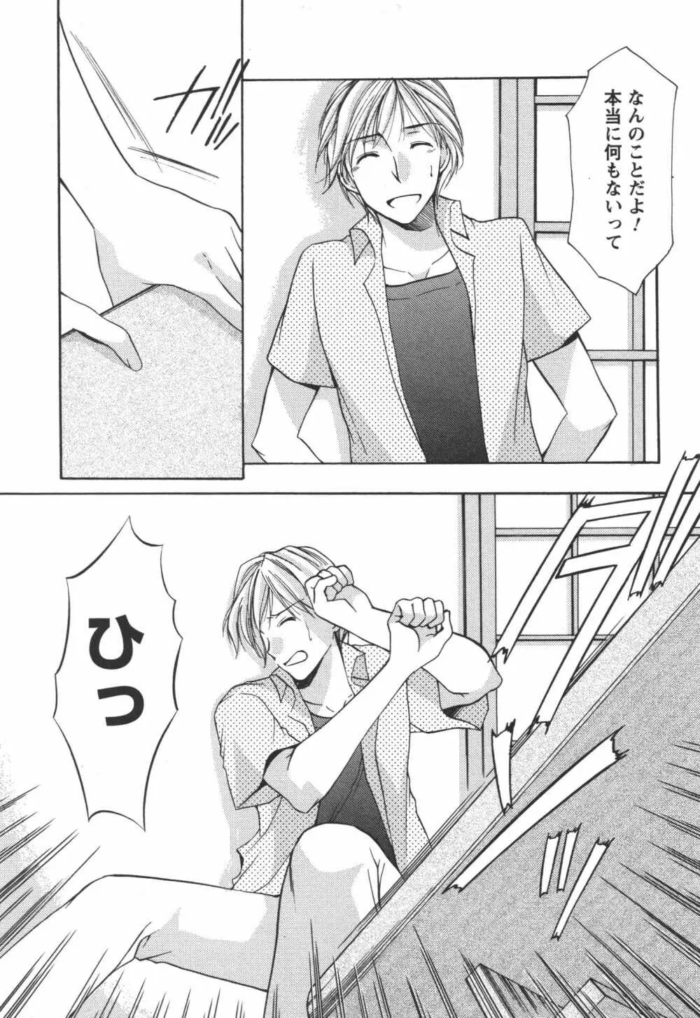 かみing♡ど~る 4 Page.42