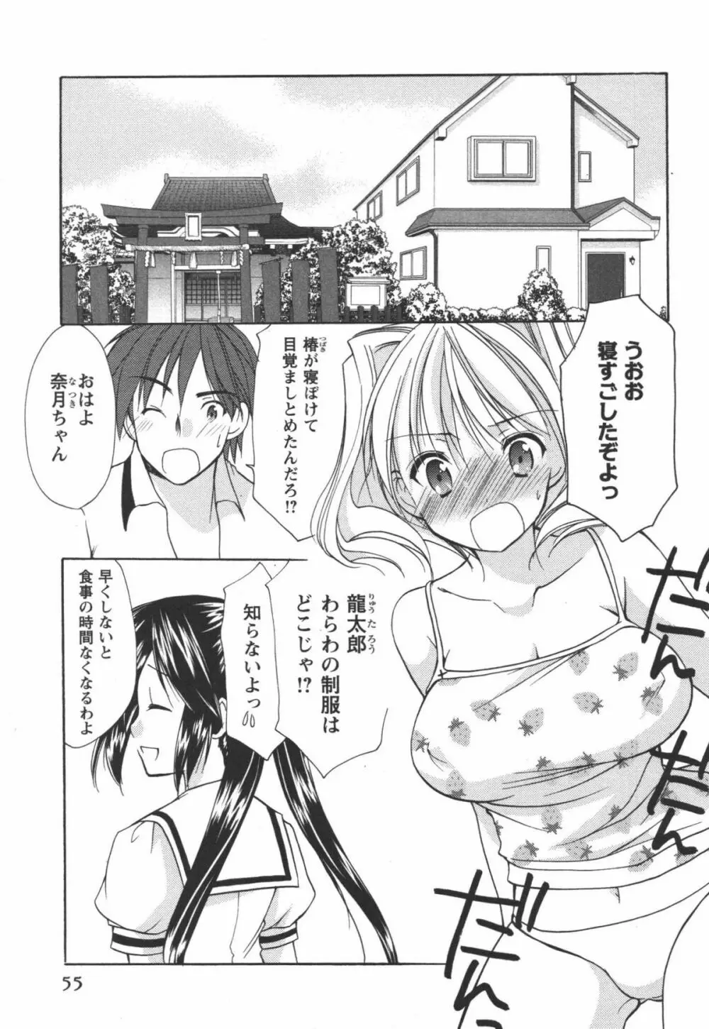 かみing♡ど~る 4 Page.56