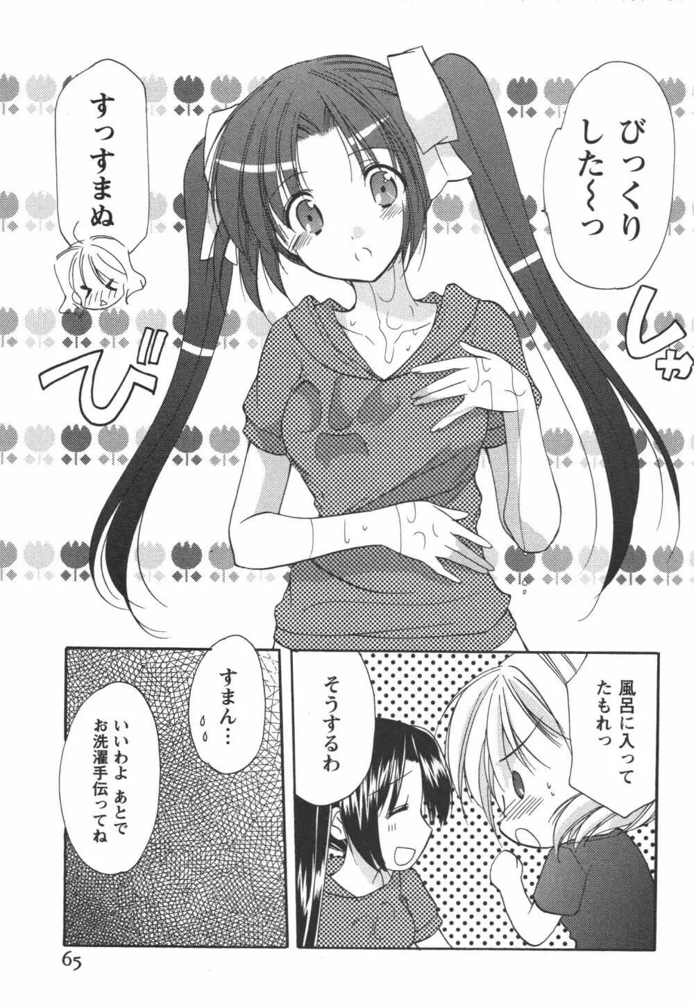 かみing♡ど~る 4 Page.66