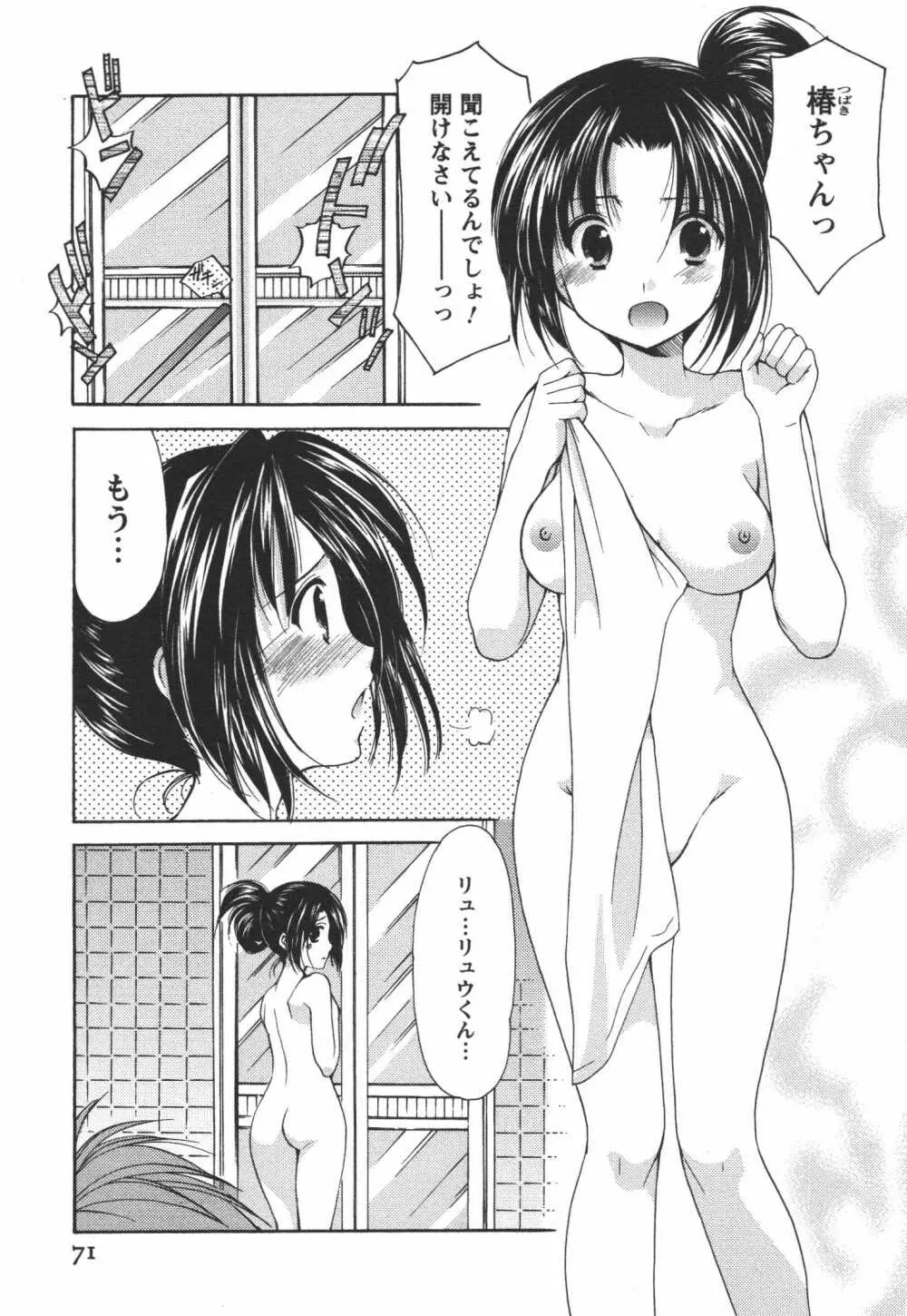 かみing♡ど~る 4 Page.72