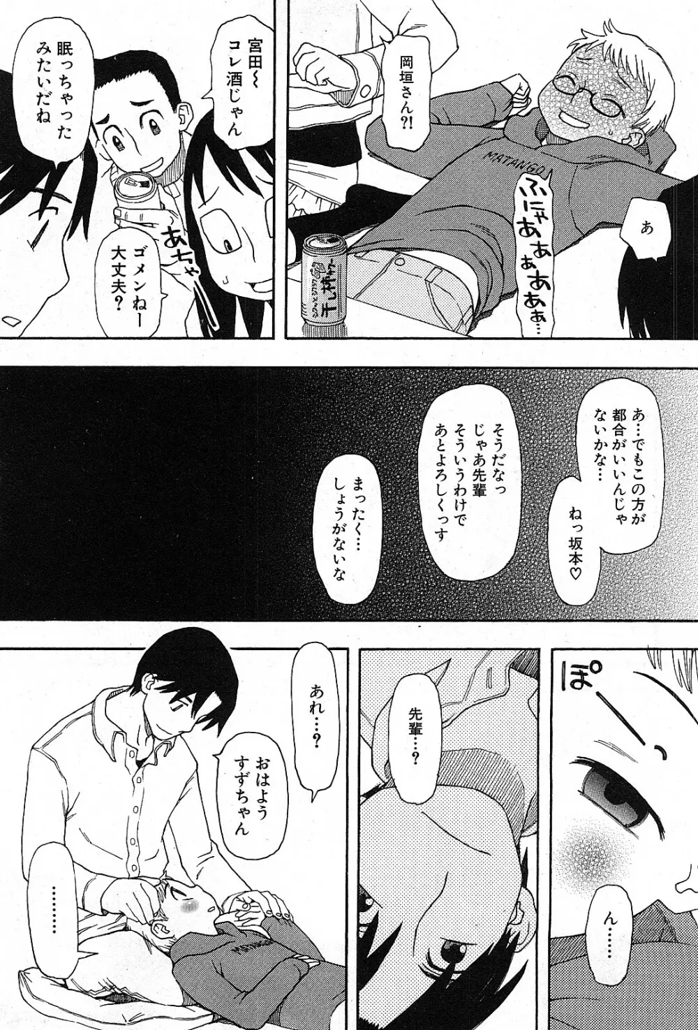 コミック激ヤバ! VOL.3 Page.10