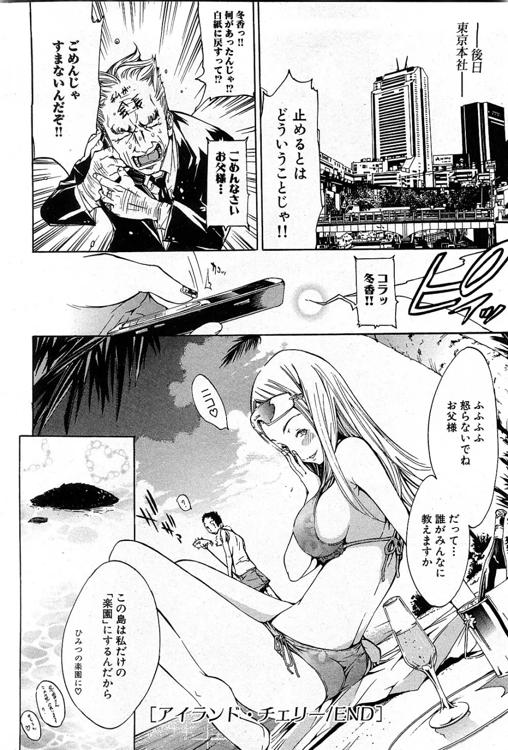 コミック激ヤバ! VOL.3 Page.109