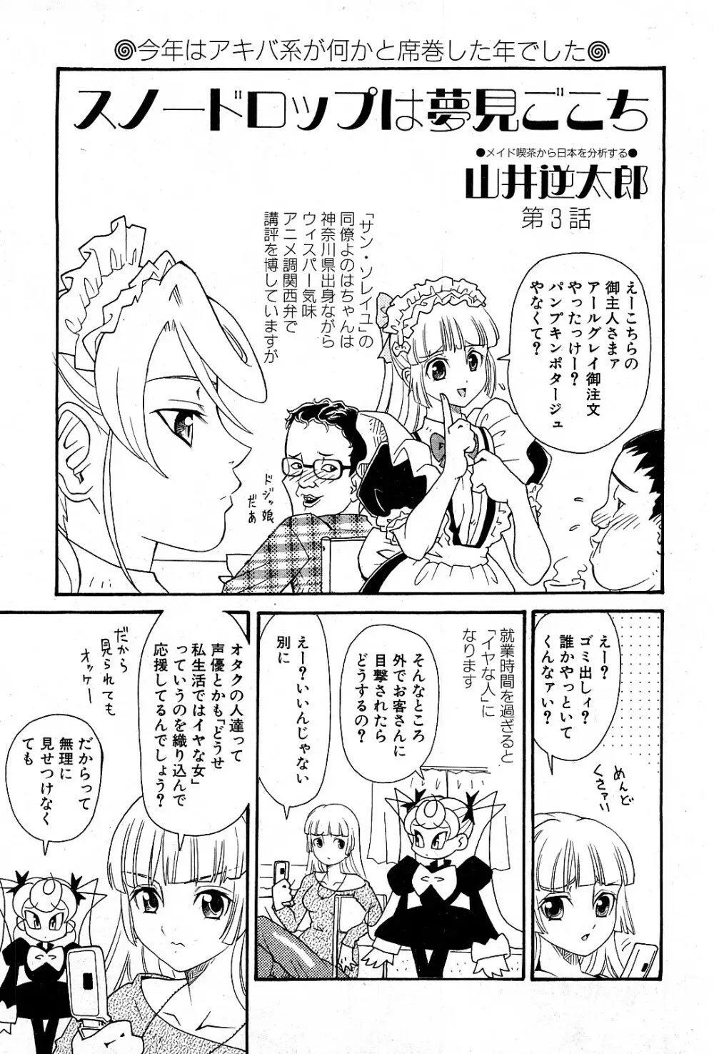 コミック激ヤバ! VOL.3 Page.110