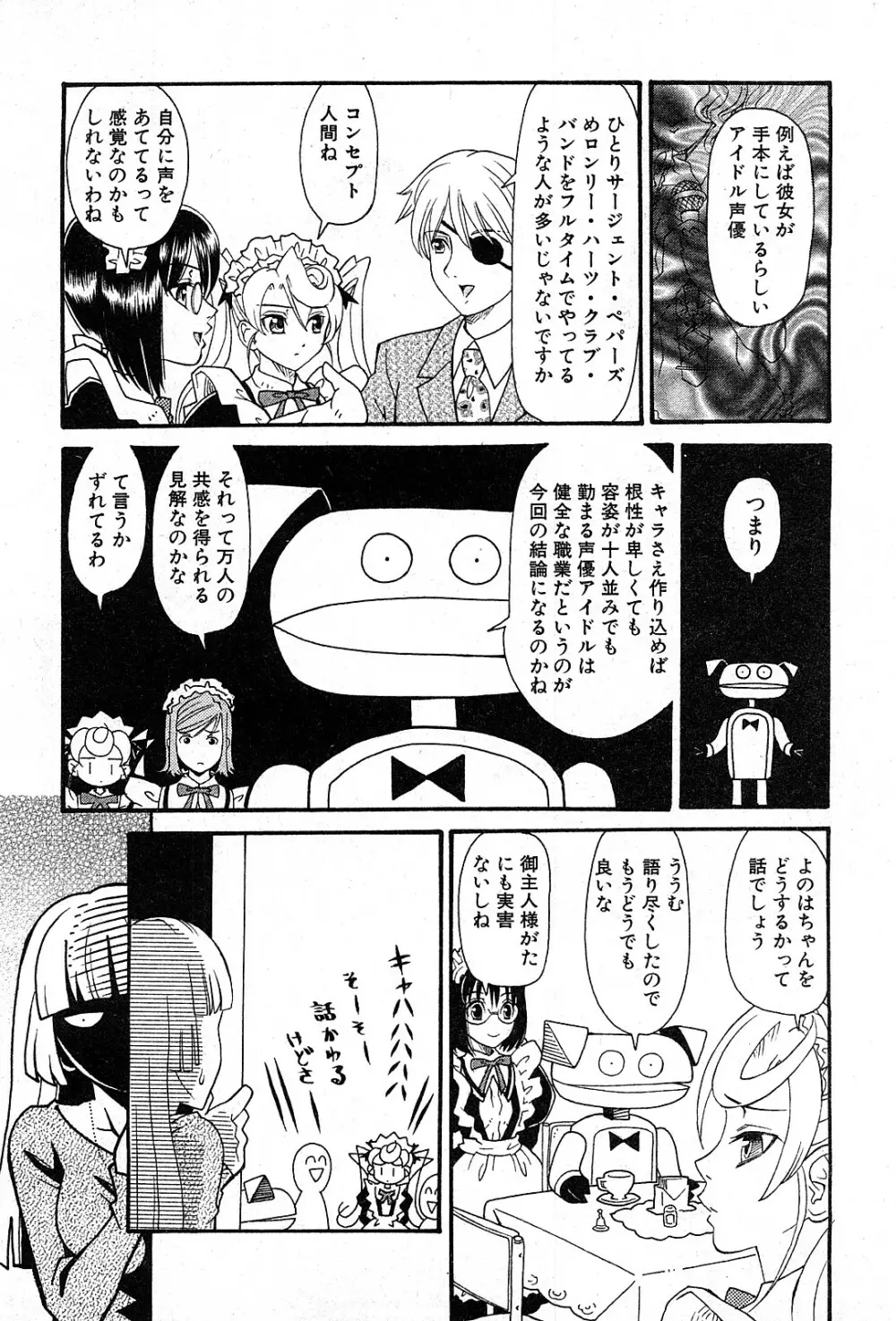 コミック激ヤバ! VOL.3 Page.112
