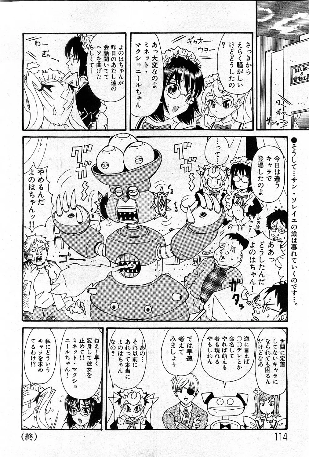 コミック激ヤバ! VOL.3 Page.113