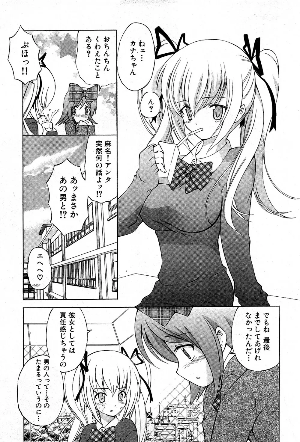 コミック激ヤバ! VOL.3 Page.114
