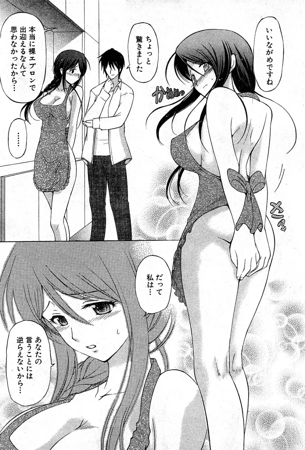 コミック激ヤバ! VOL.3 Page.116