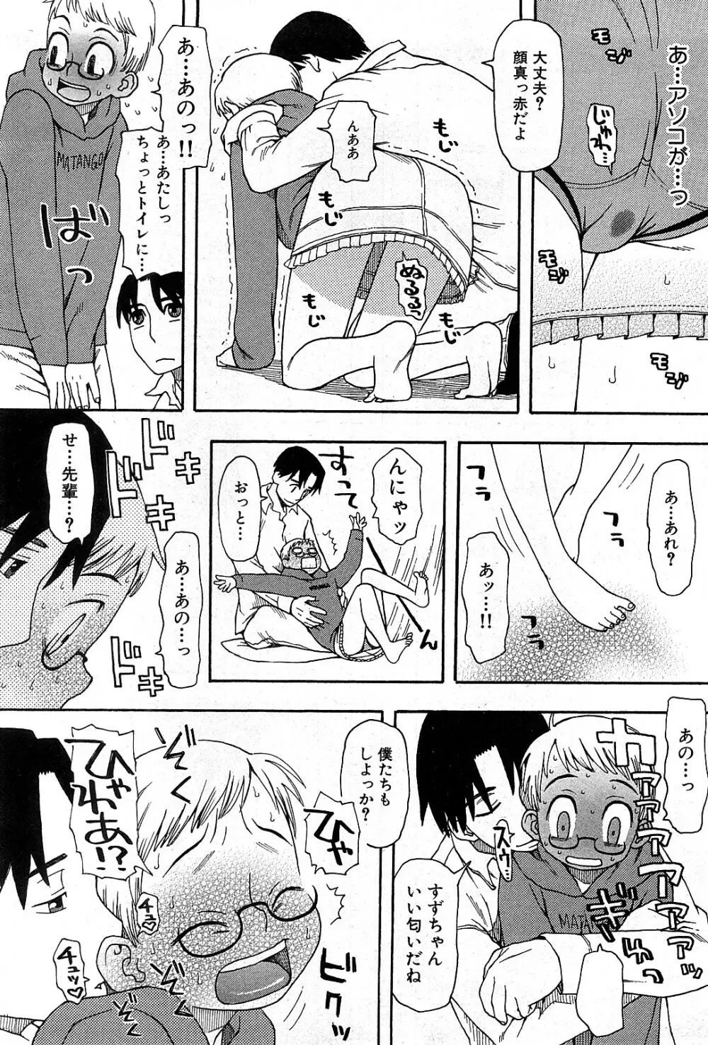 コミック激ヤバ! VOL.3 Page.13