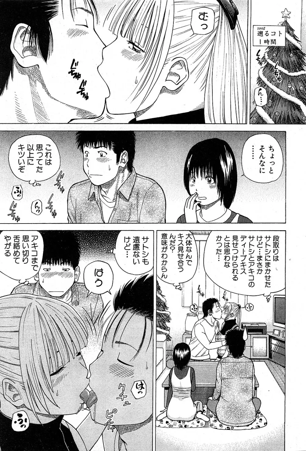 コミック激ヤバ! VOL.3 Page.138