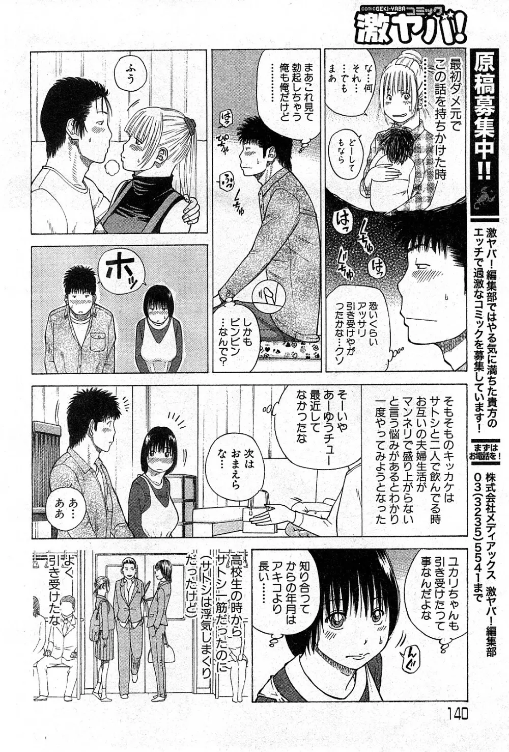 コミック激ヤバ! VOL.3 Page.139