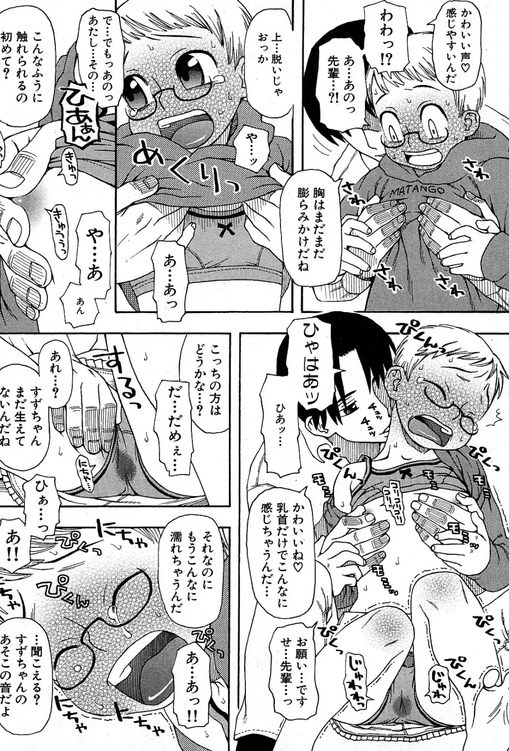 コミック激ヤバ! VOL.3 Page.14