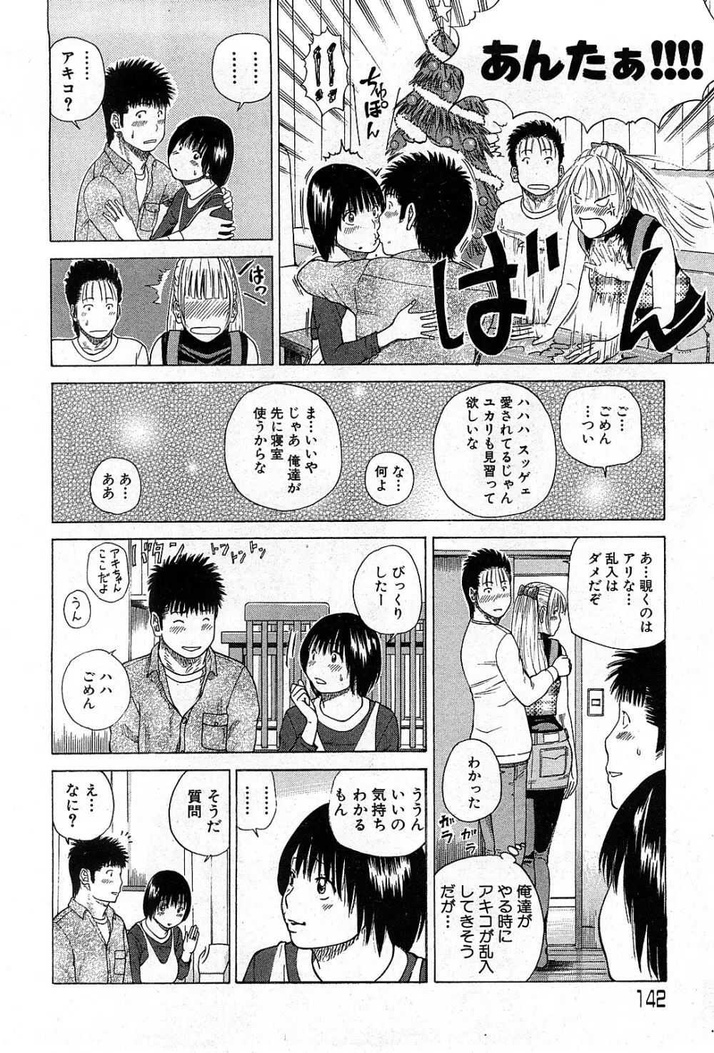 コミック激ヤバ! VOL.3 Page.141