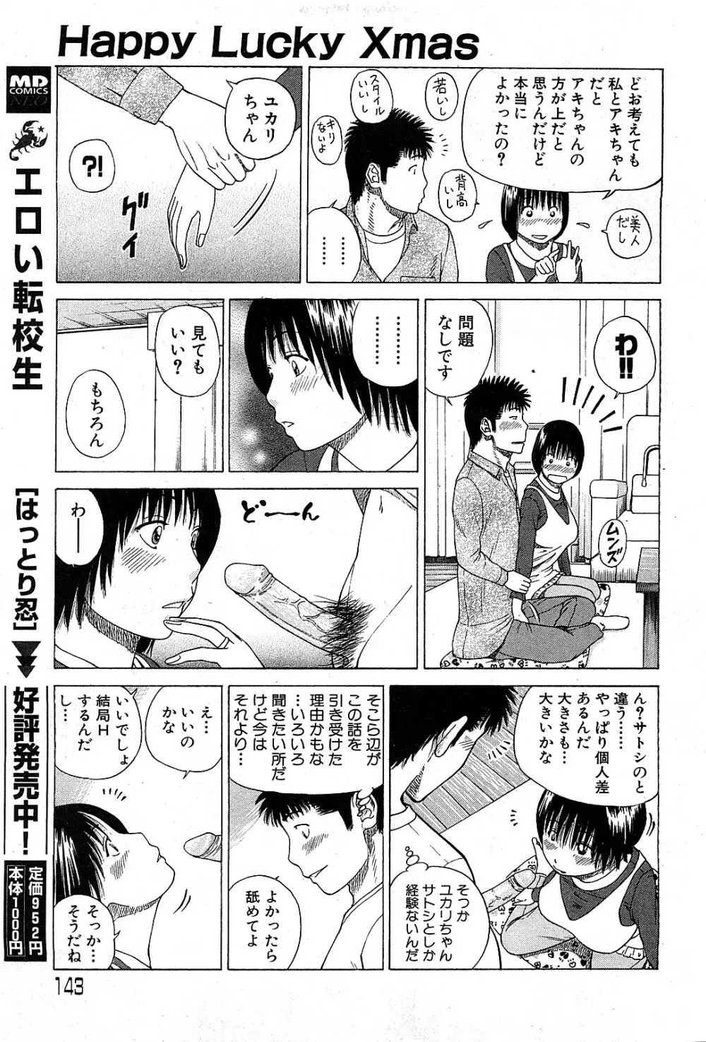 コミック激ヤバ! VOL.3 Page.142
