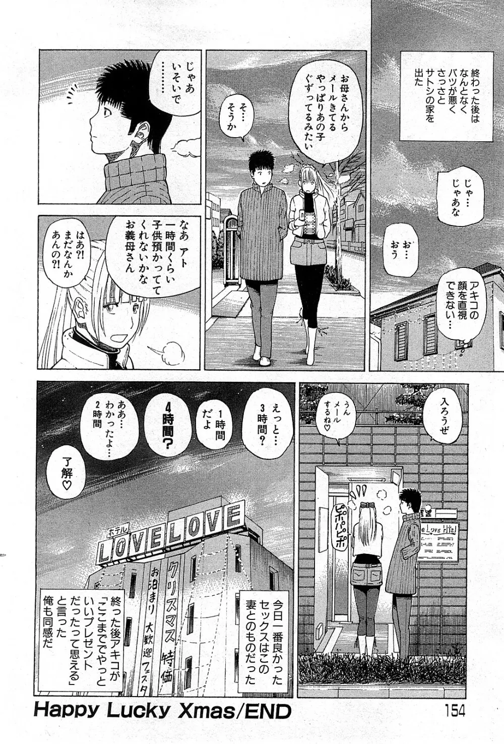 コミック激ヤバ! VOL.3 Page.153