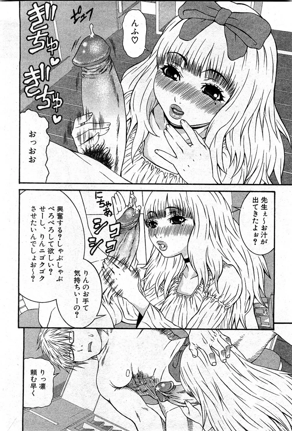 コミック激ヤバ! VOL.3 Page.155