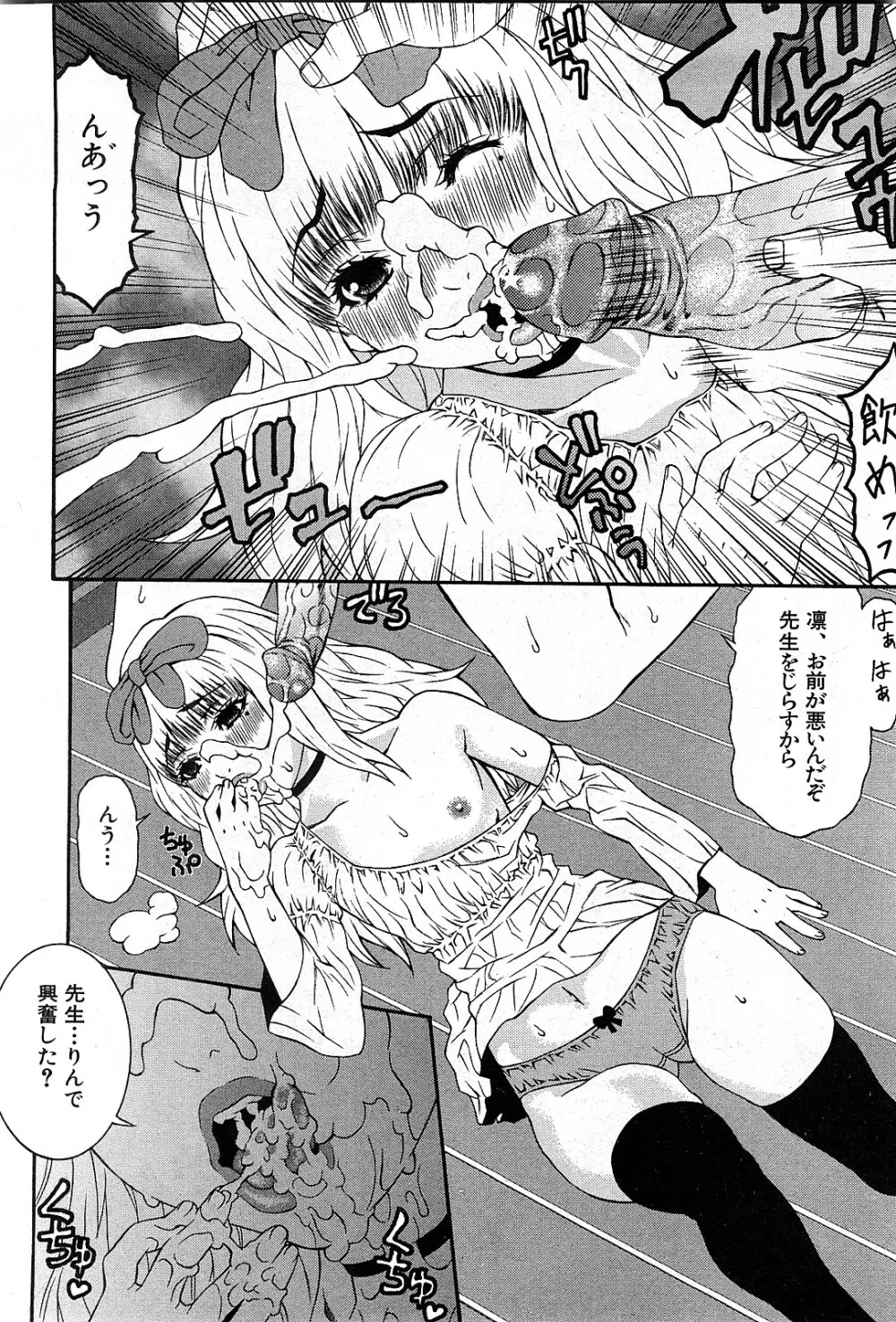 コミック激ヤバ! VOL.3 Page.157