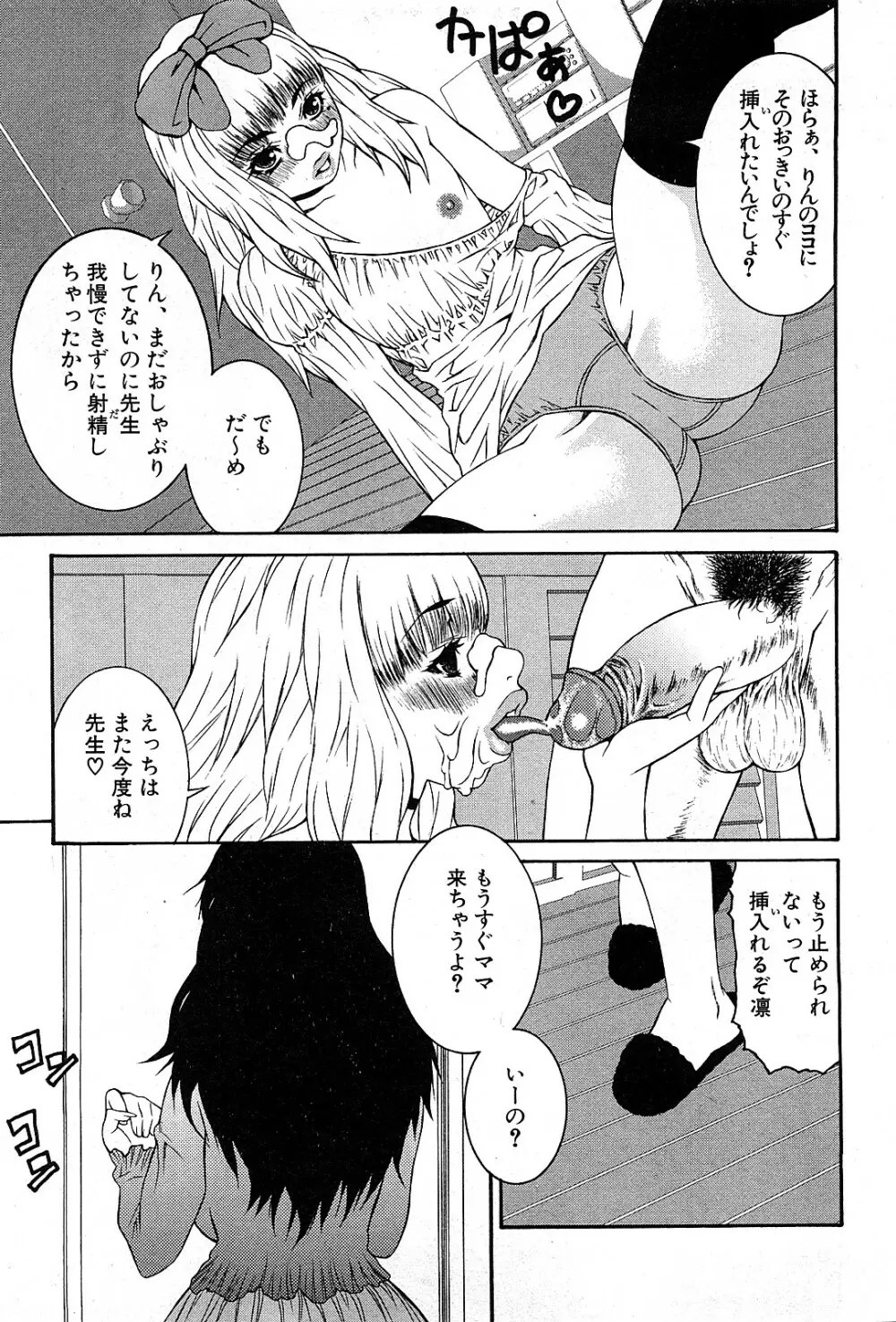 コミック激ヤバ! VOL.3 Page.158