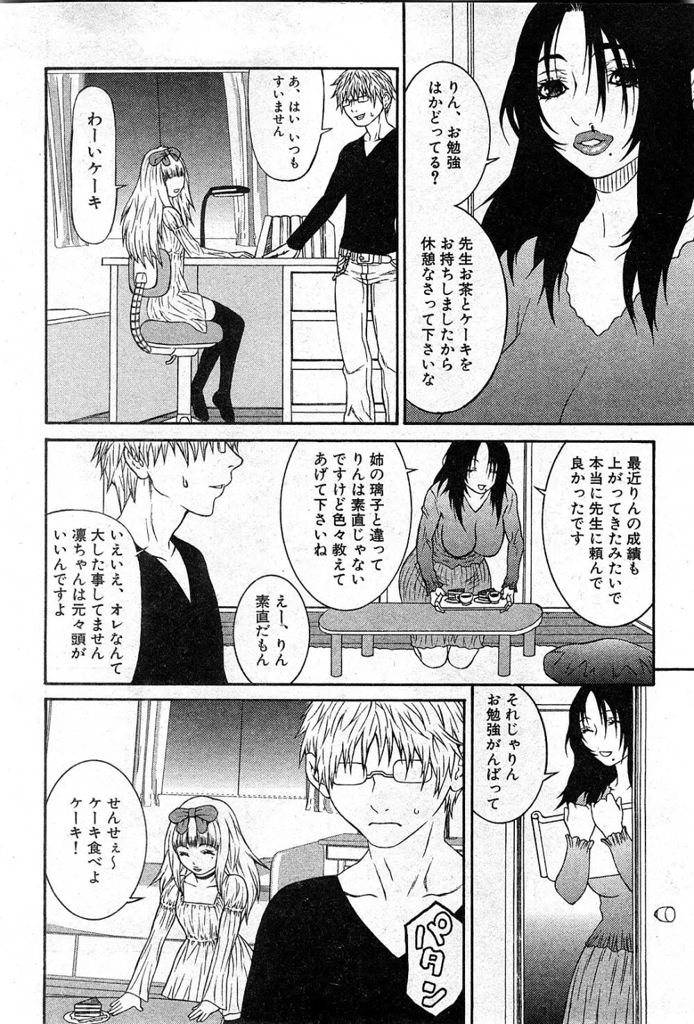 コミック激ヤバ! VOL.3 Page.159