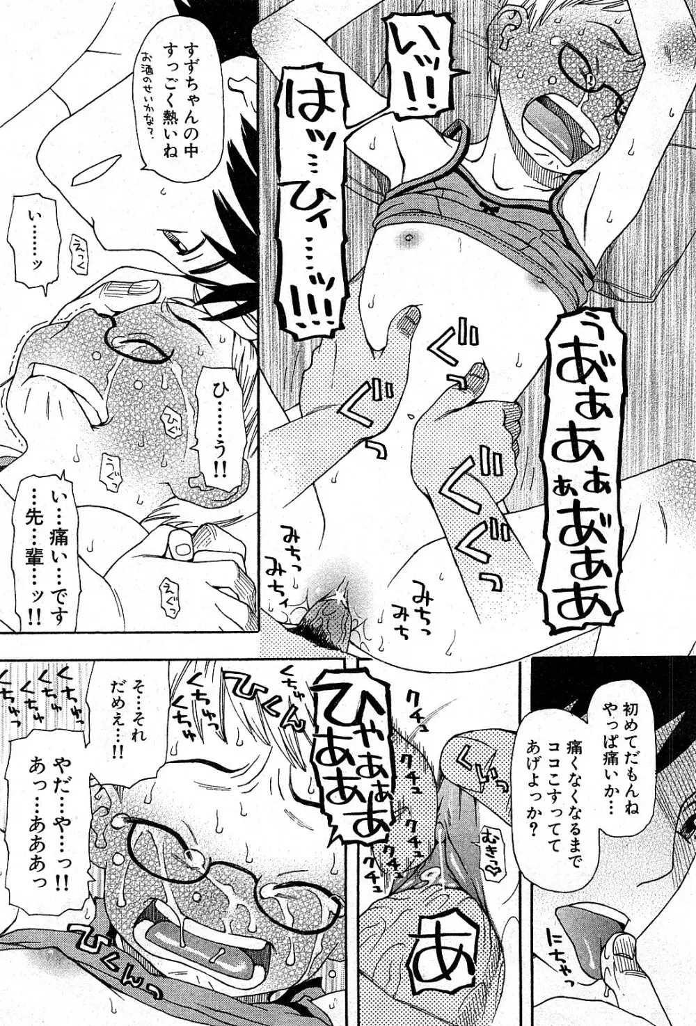 コミック激ヤバ! VOL.3 Page.16