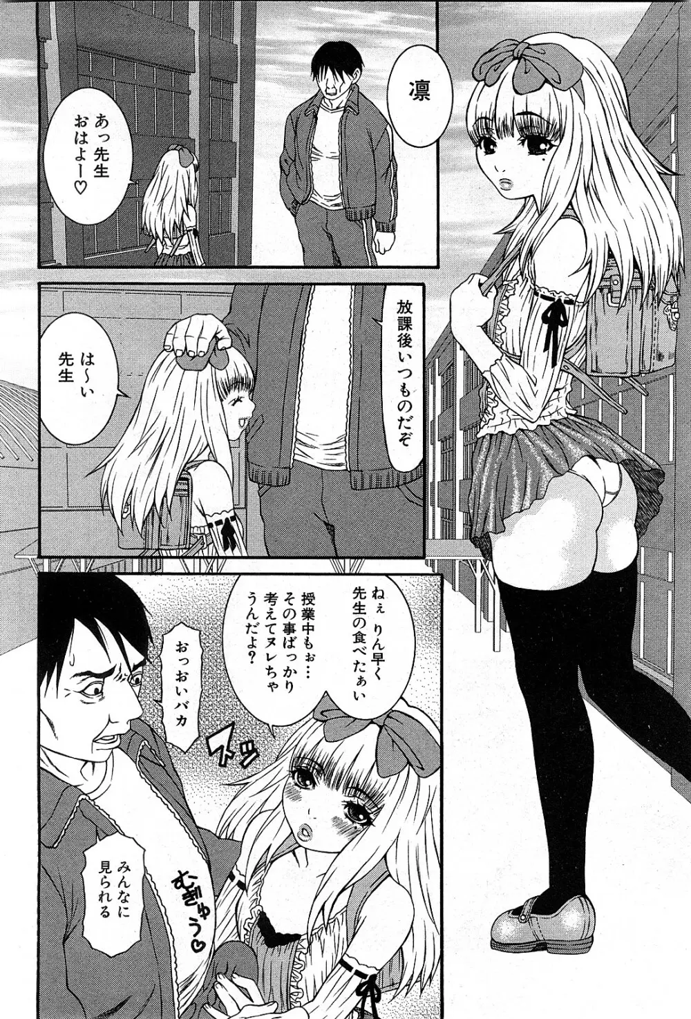 コミック激ヤバ! VOL.3 Page.161