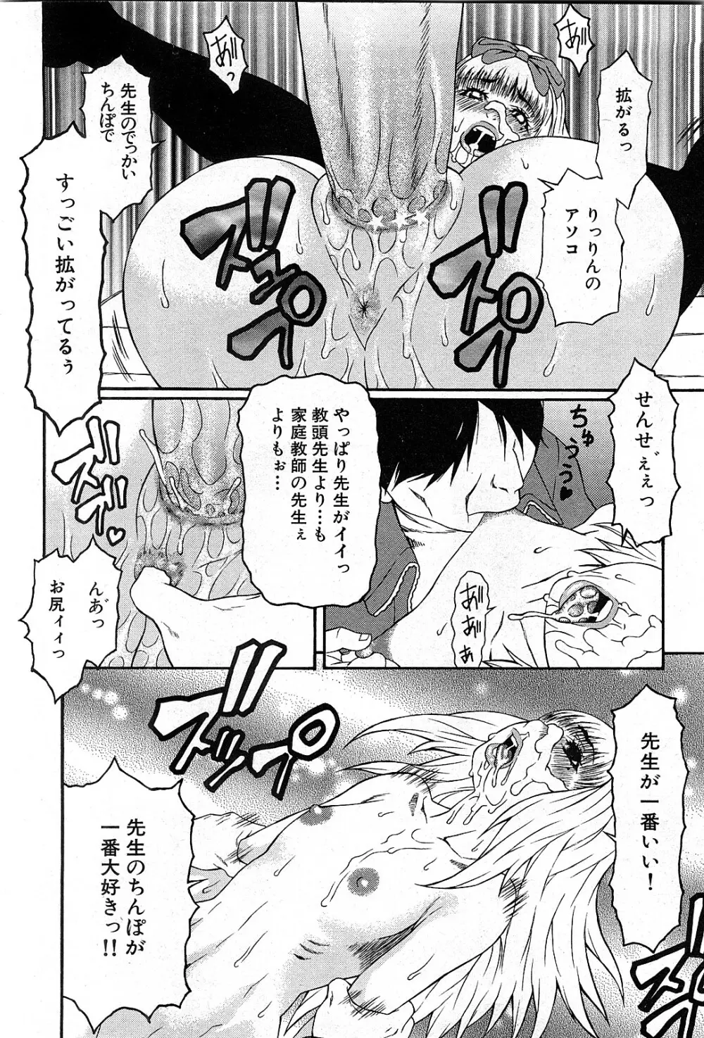 コミック激ヤバ! VOL.3 Page.165