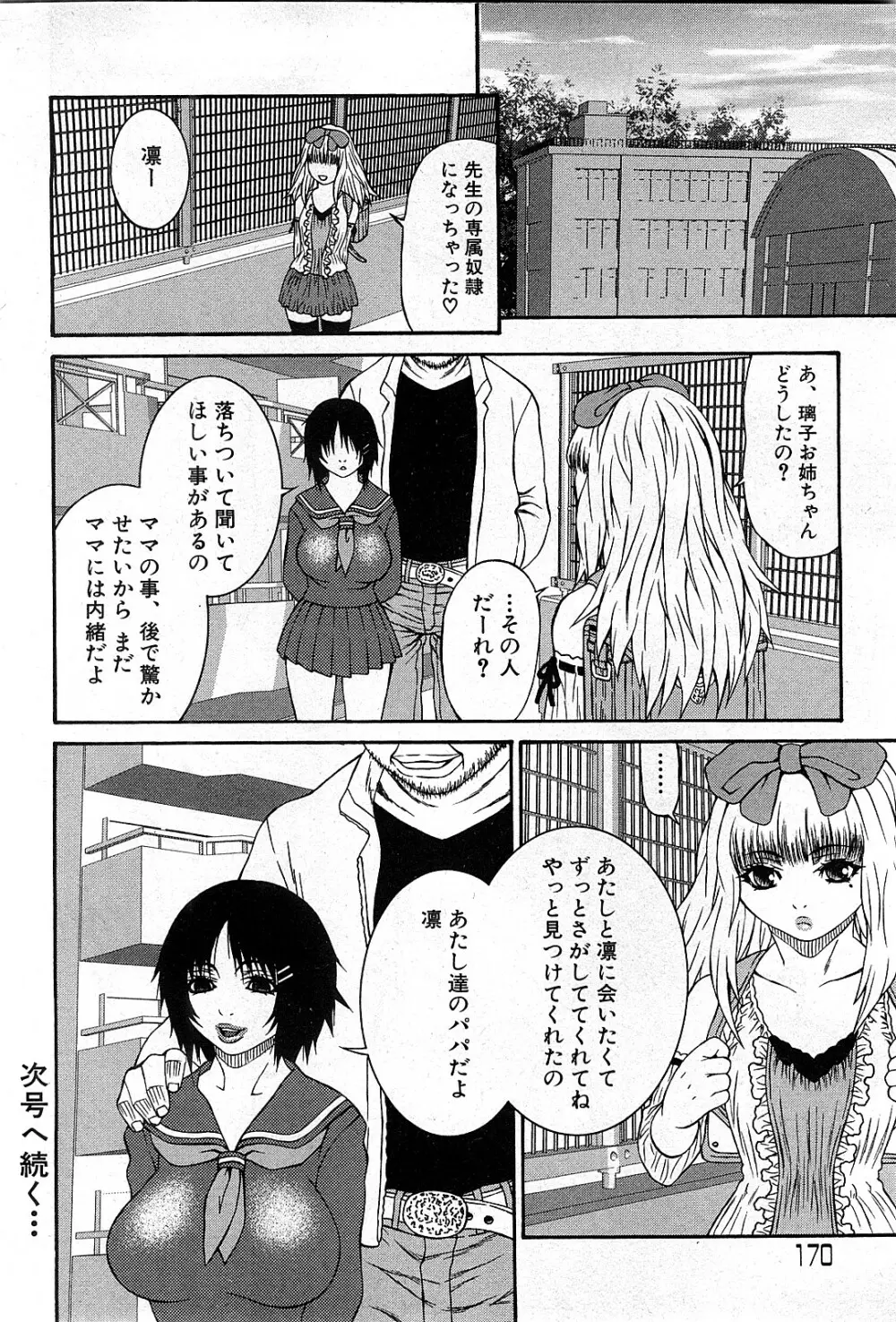 コミック激ヤバ! VOL.3 Page.169
