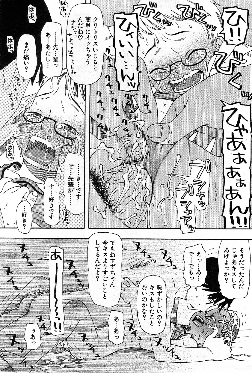 コミック激ヤバ! VOL.3 Page.17