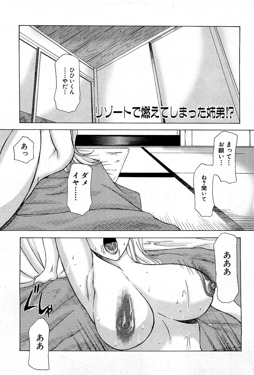 コミック激ヤバ! VOL.3 Page.170