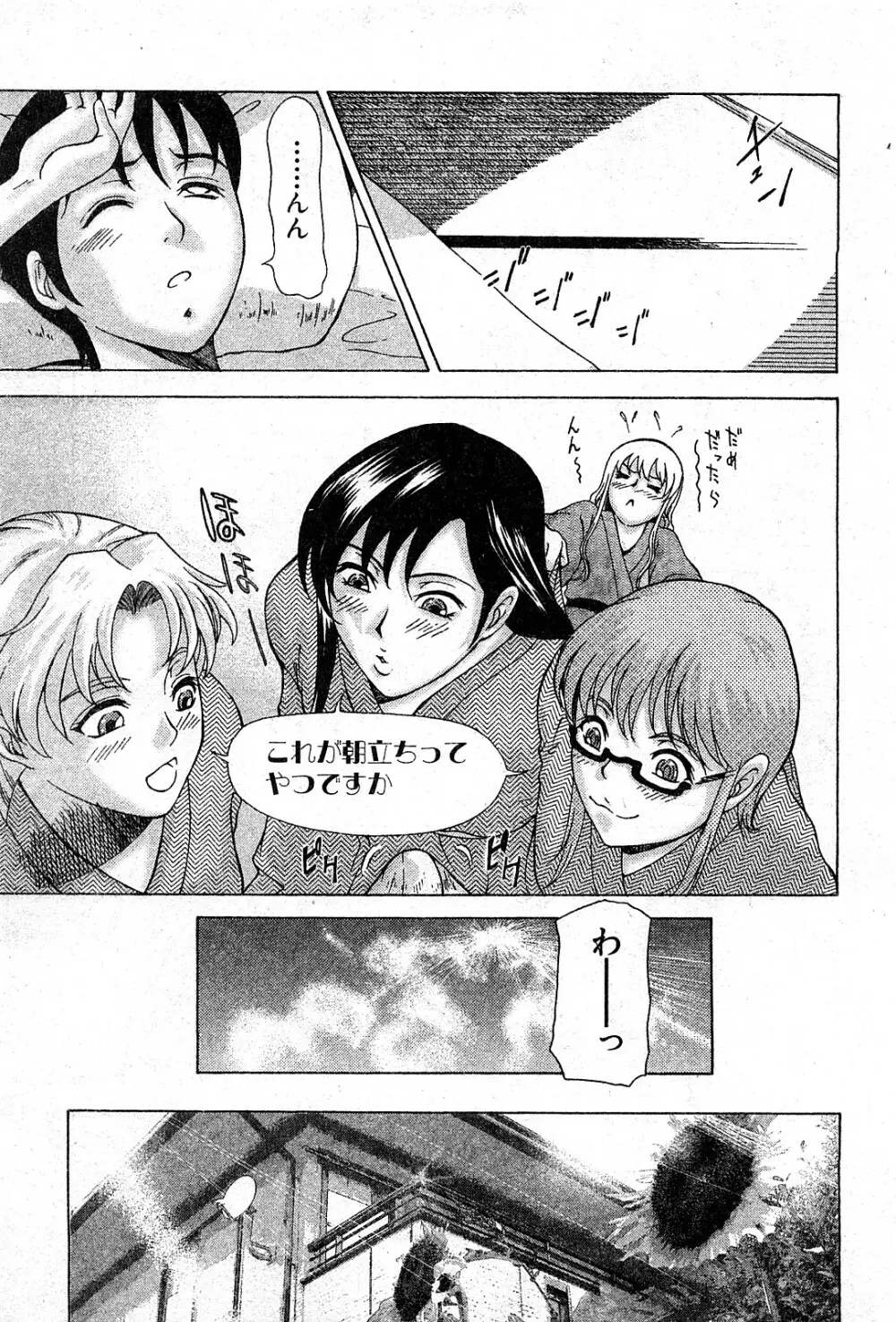 コミック激ヤバ! VOL.3 Page.176