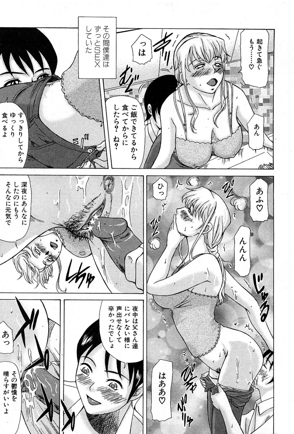 コミック激ヤバ! VOL.3 Page.178