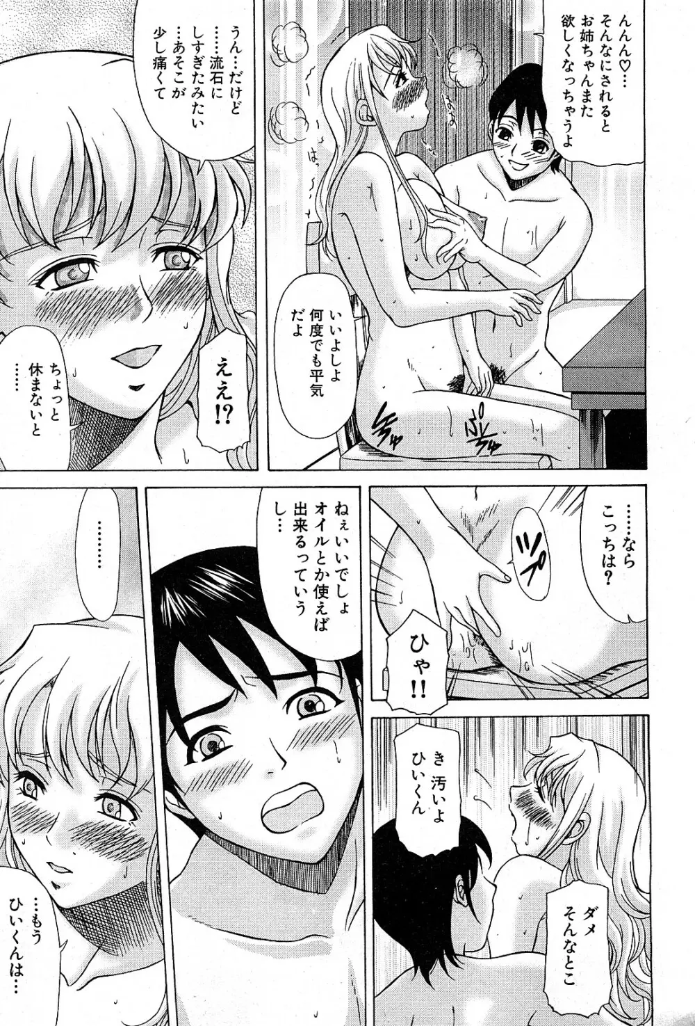 コミック激ヤバ! VOL.3 Page.182