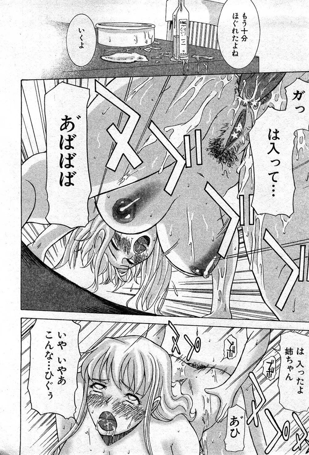 コミック激ヤバ! VOL.3 Page.183