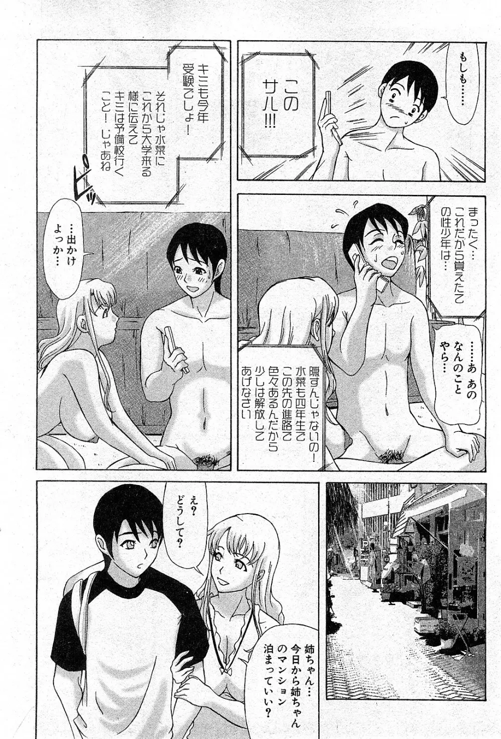 コミック激ヤバ! VOL.3 Page.187