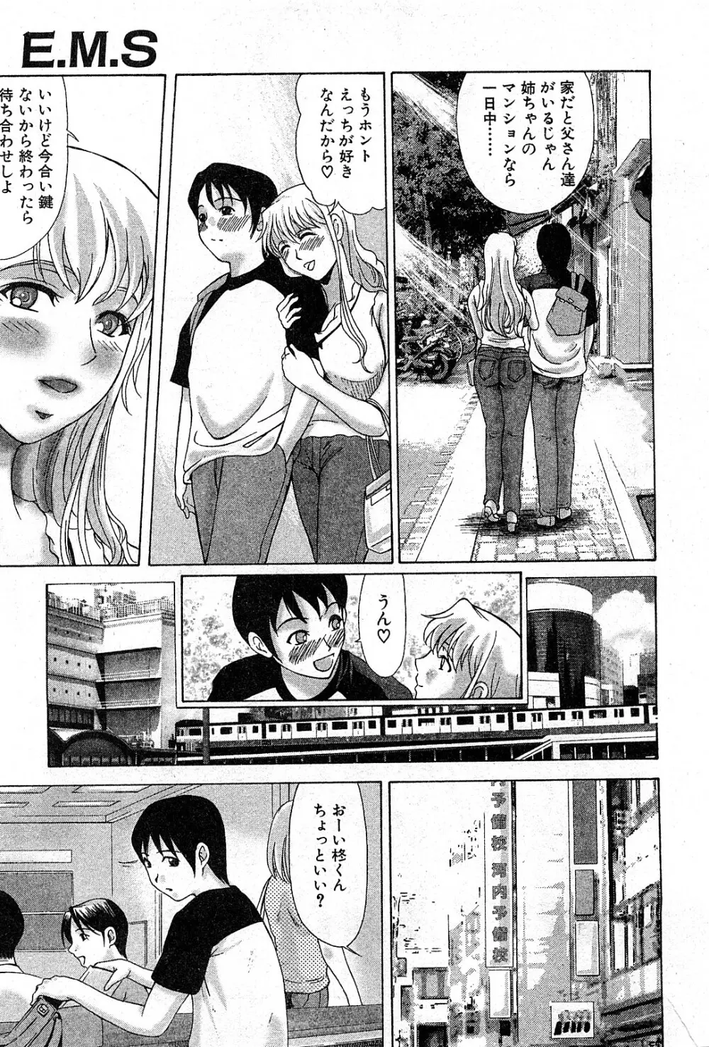コミック激ヤバ! VOL.3 Page.188