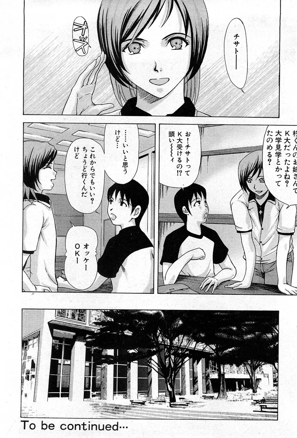 コミック激ヤバ! VOL.3 Page.189