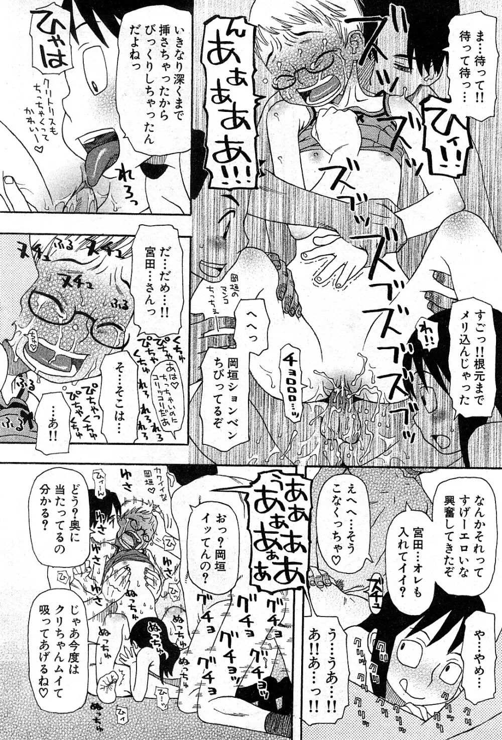 コミック激ヤバ! VOL.3 Page.19