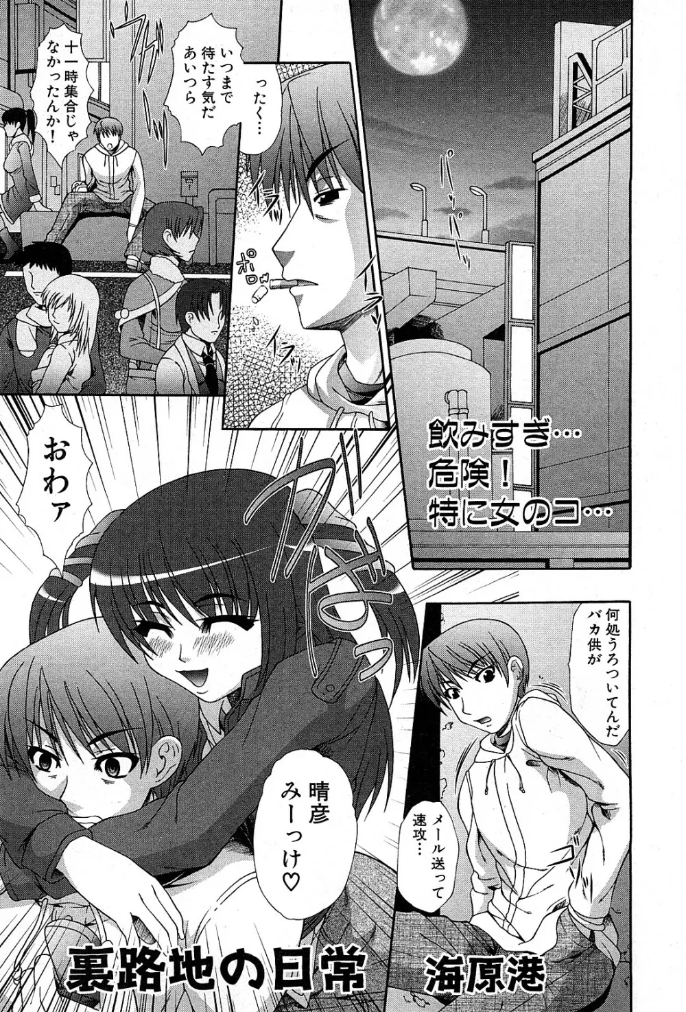 コミック激ヤバ! VOL.3 Page.190