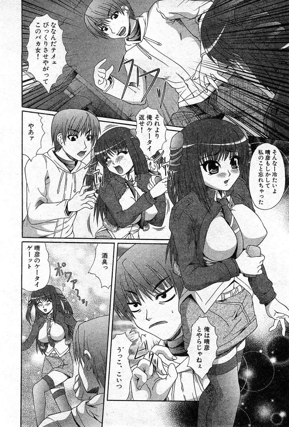 コミック激ヤバ! VOL.3 Page.191