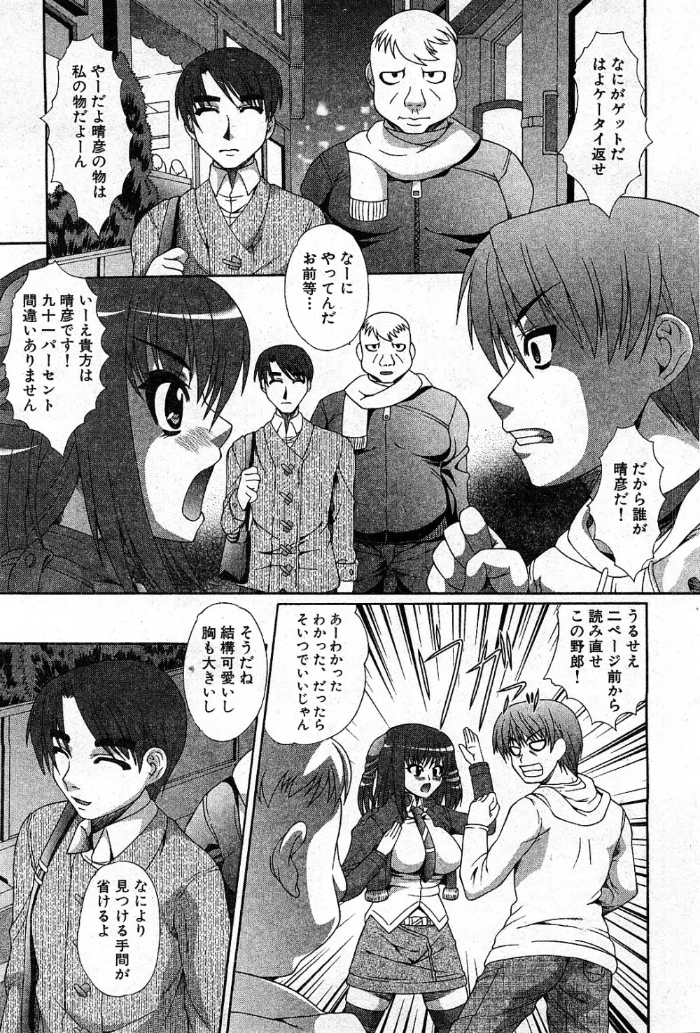 コミック激ヤバ! VOL.3 Page.192