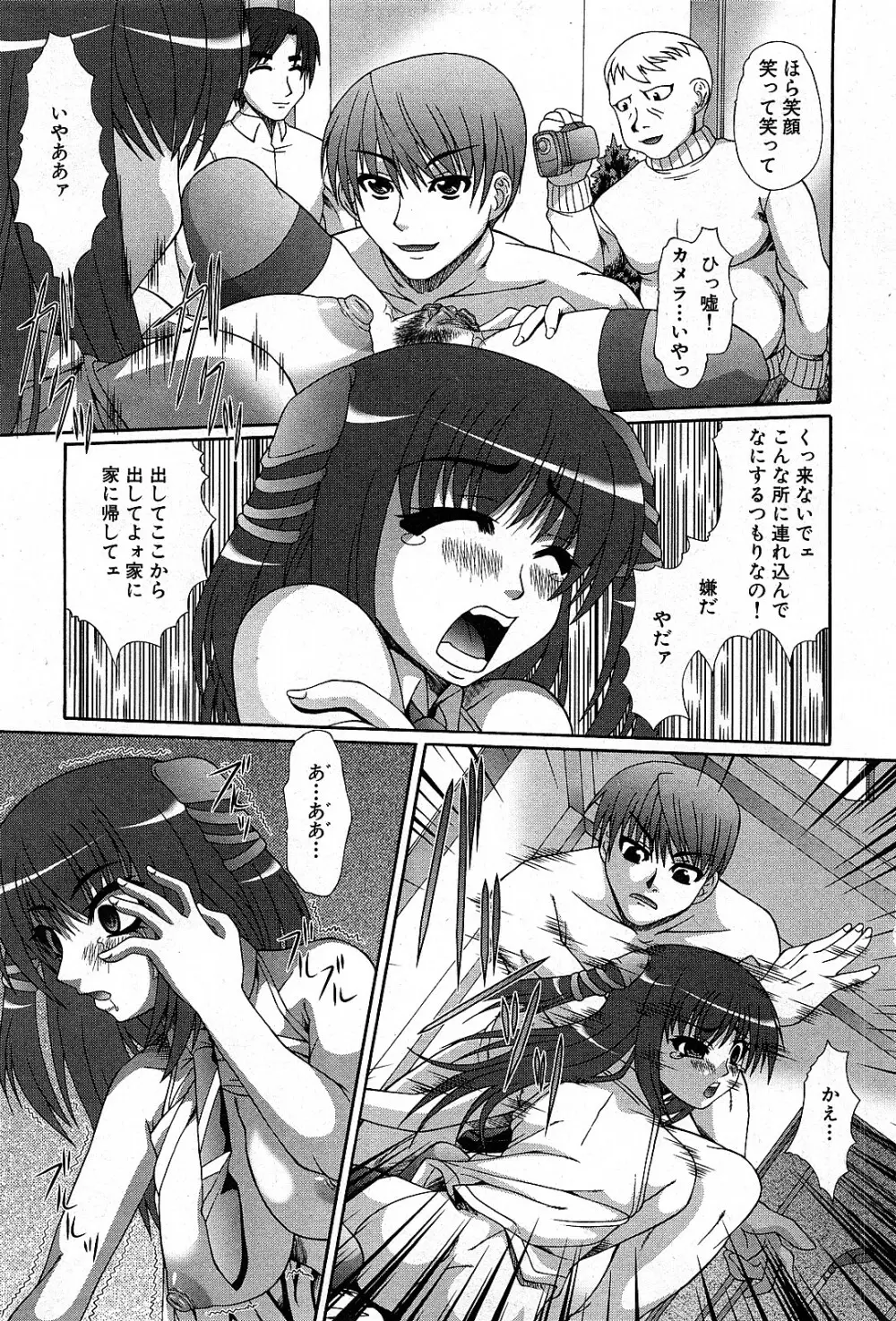 コミック激ヤバ! VOL.3 Page.194
