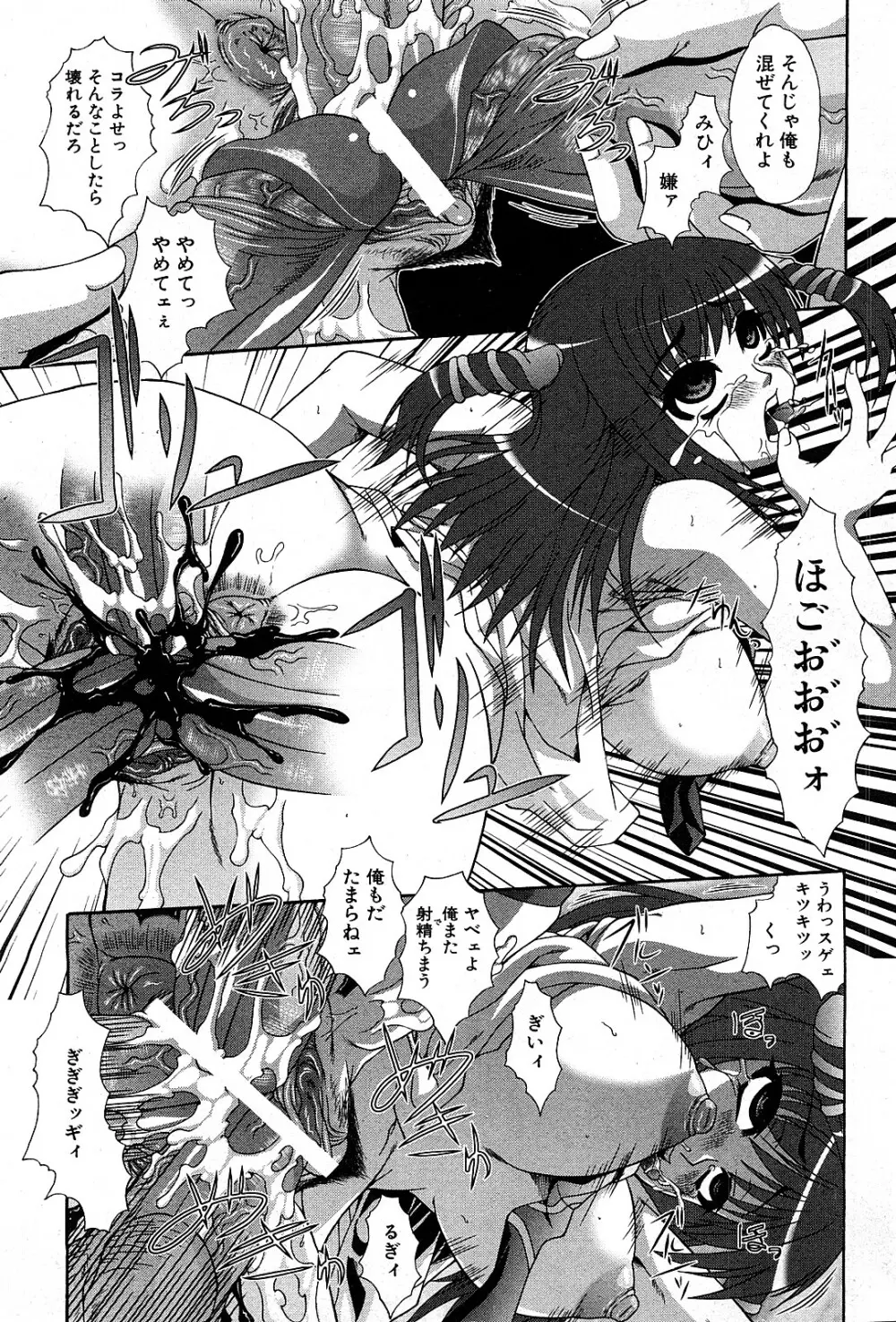 コミック激ヤバ! VOL.3 Page.202