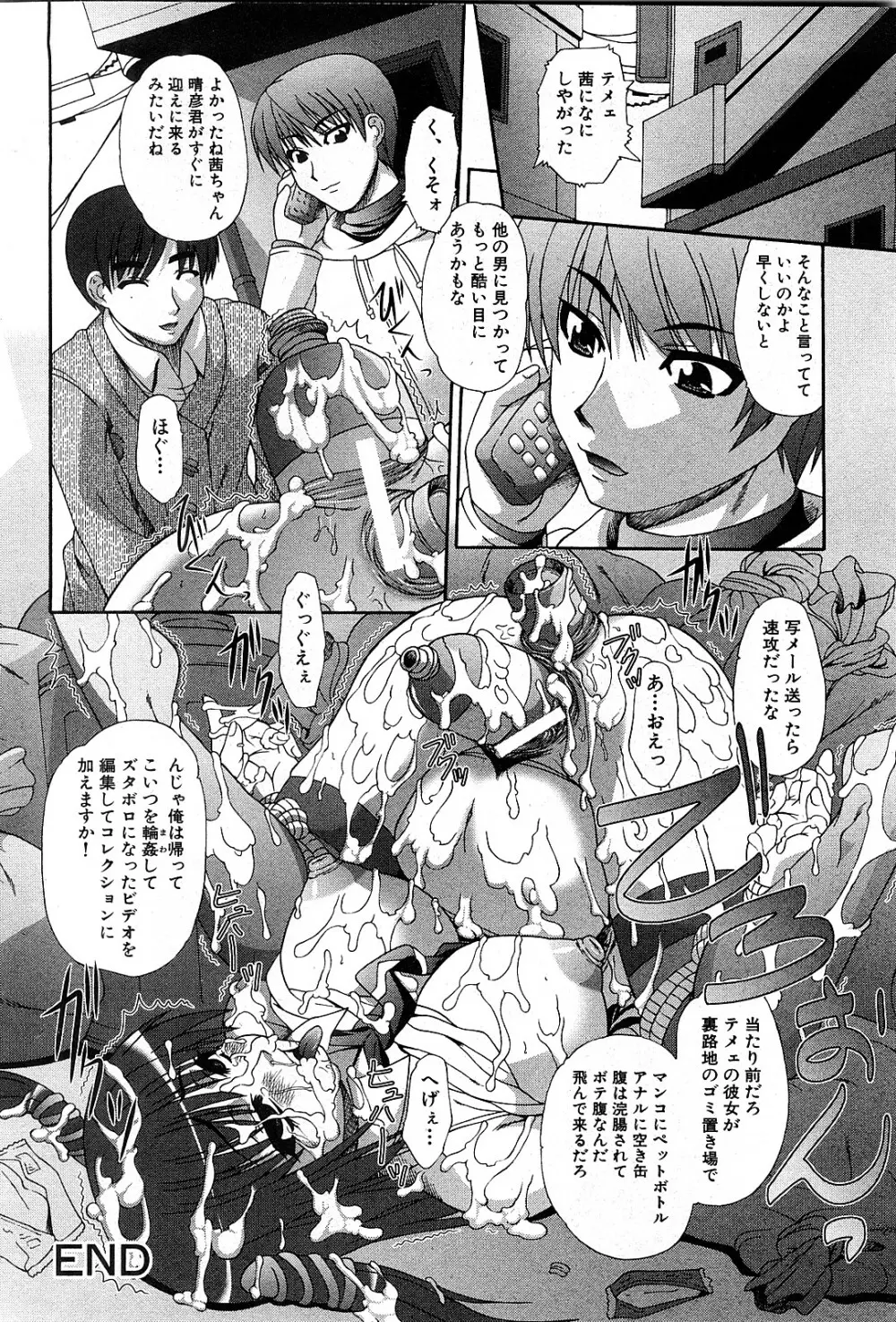 コミック激ヤバ! VOL.3 Page.205