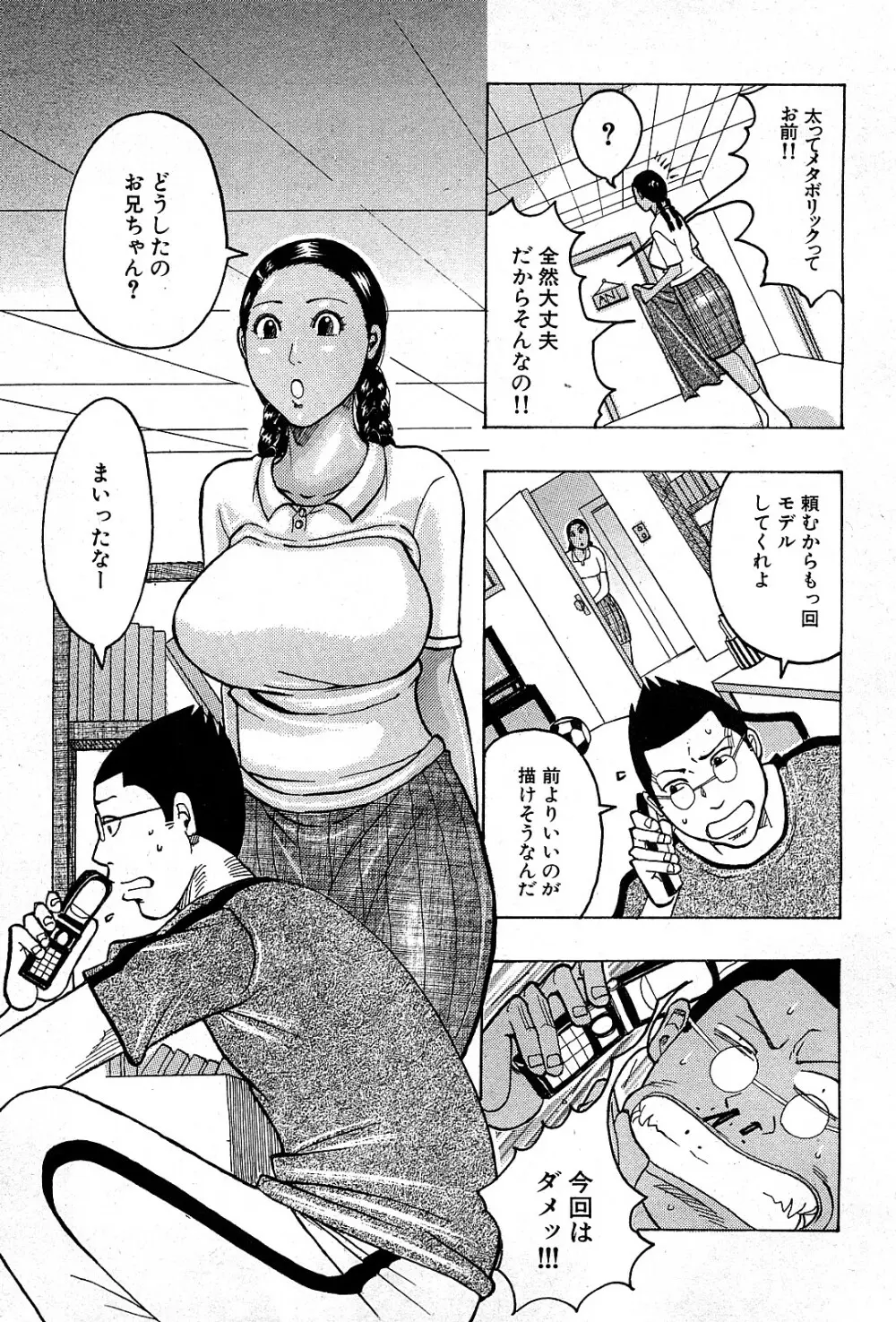 コミック激ヤバ! VOL.3 Page.206